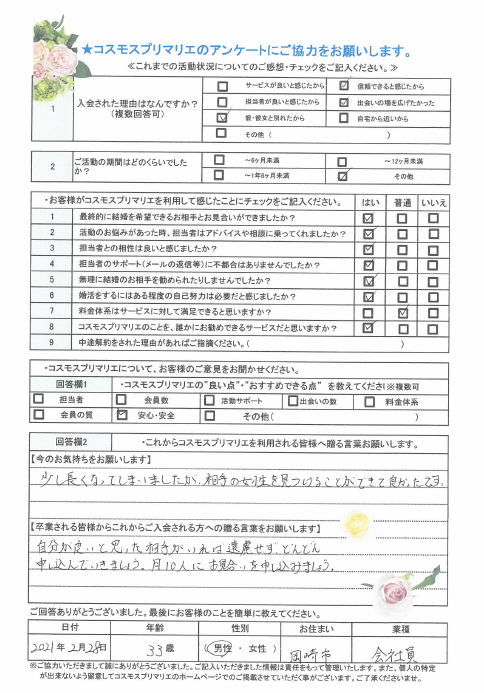 結婚相談 安城 21年2月 ご成婚カップル報告 コスモスプリマリエ 安城支部 コスモスプリマリエ 名古屋 安城 小牧の結婚相談所 婚活パーティ 結婚相談 安城 21年2月 ご成婚カップル報告 コスモスプリマリエ 安城支部 コスモスプリマリエ 名古屋 安城 小牧の結婚相談所 婚活パーティ