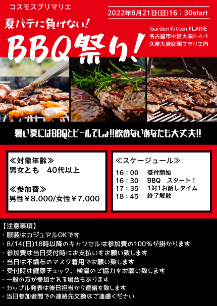 Garden Kitchen FLARIE BBQ 　イベントレポート 　【8月21日】　開催地：名古屋栄