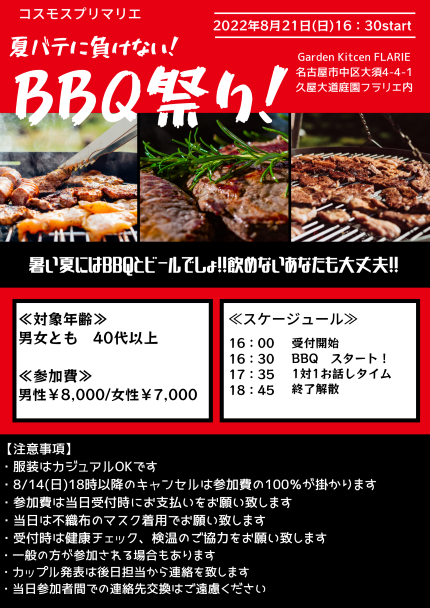 Garden Kitchen FLARIE BBQ イベントレポート 【8月21日】 開催地:名古屋栄
