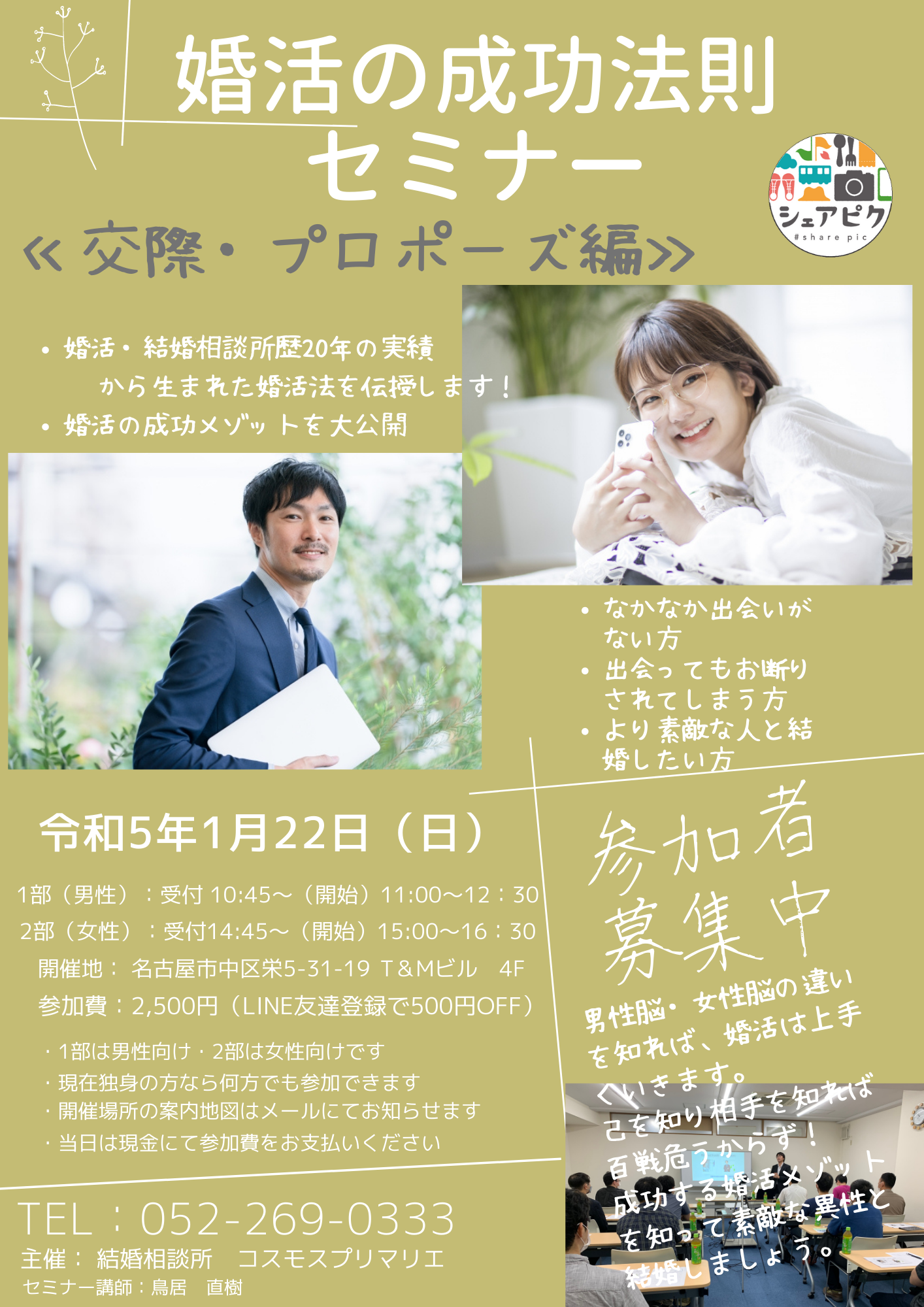 イベントNO.【66】 1/22(日)婚活クラブ・婚活の成功法則セミナー 大脳生理学からひも解く成功する婚活法(交際・プロポーズ編)