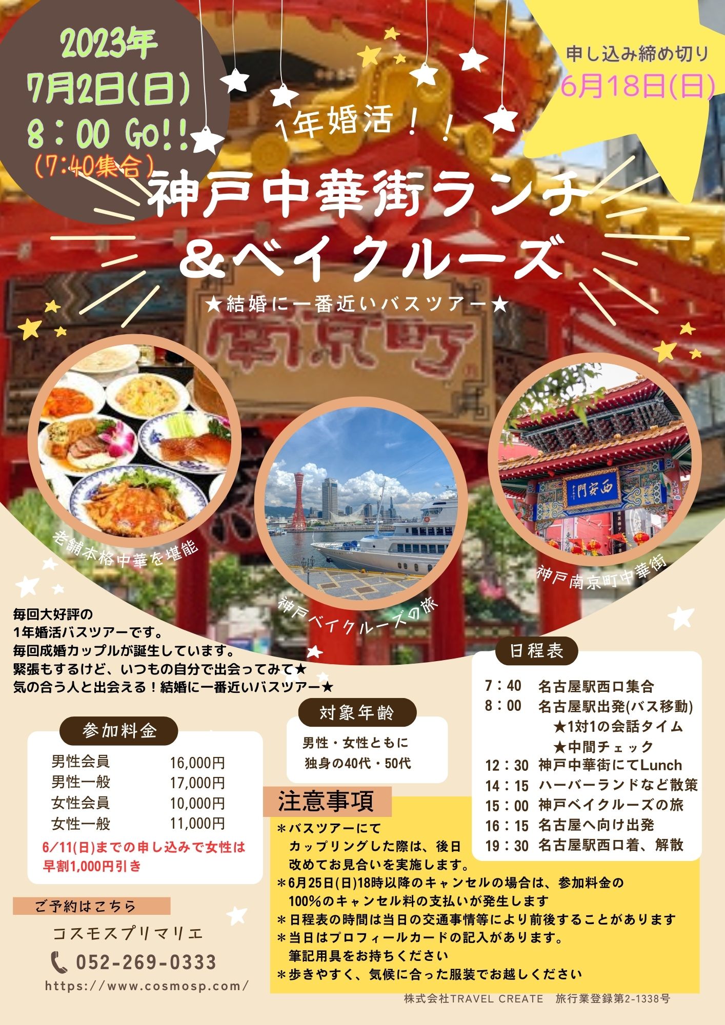 💑🚌一年婚《神戸中華街ランチ&🚢ベイクルーズバスツアー》7/2(日)開催レポート