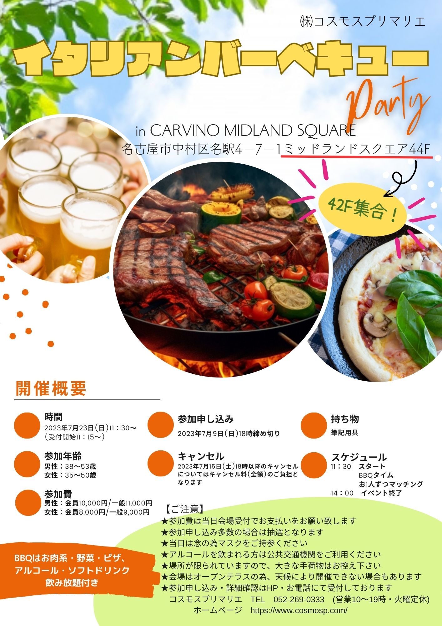 天空のイタリアンBBQ　　7/23(日）開催場所《ＣＡＲＶＩＮＯ》イベントレポート　