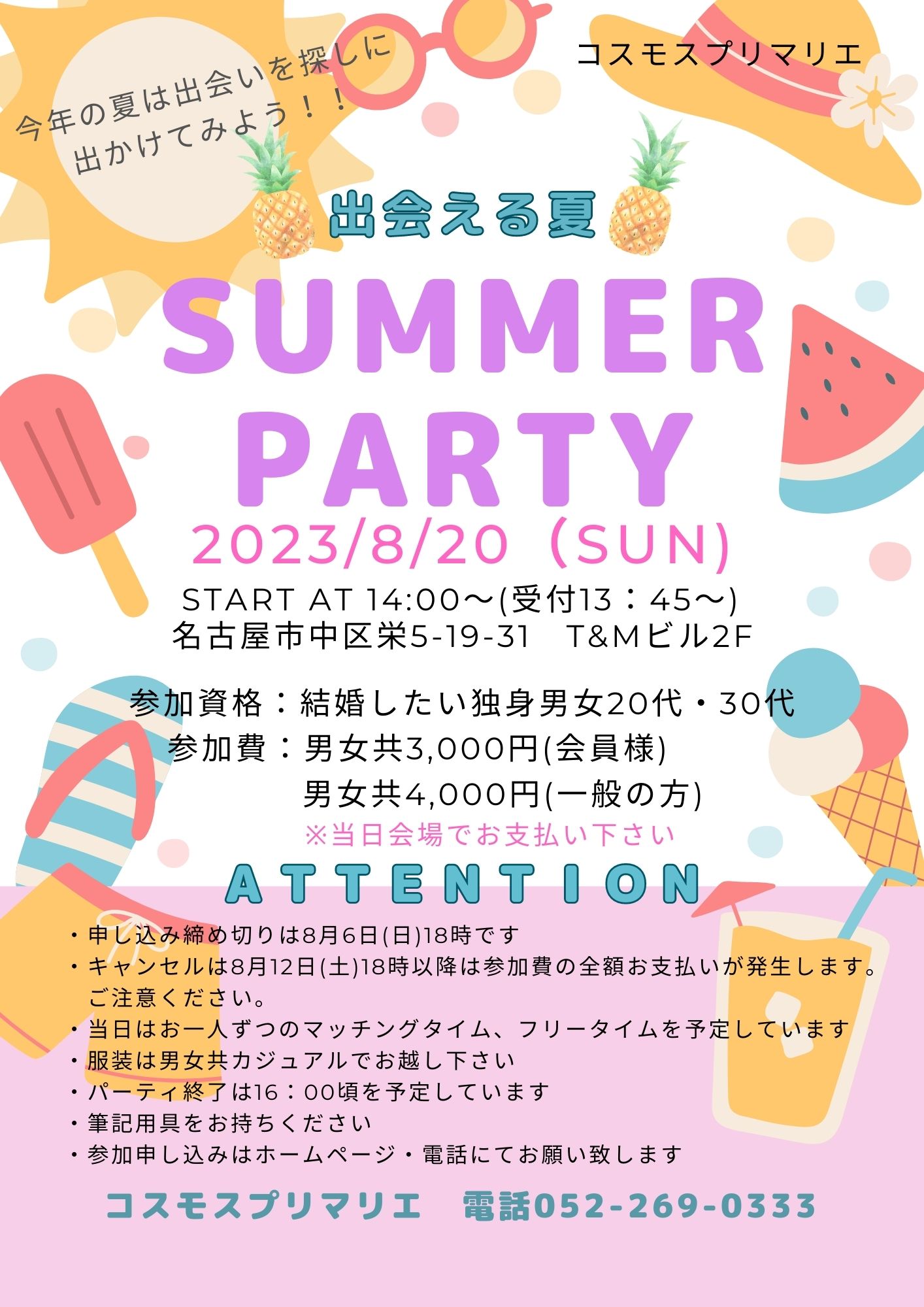 8月20日(日) 　Summerパーティ 　🌺🌴　開催場所《名古屋栄》イベントリポート　
