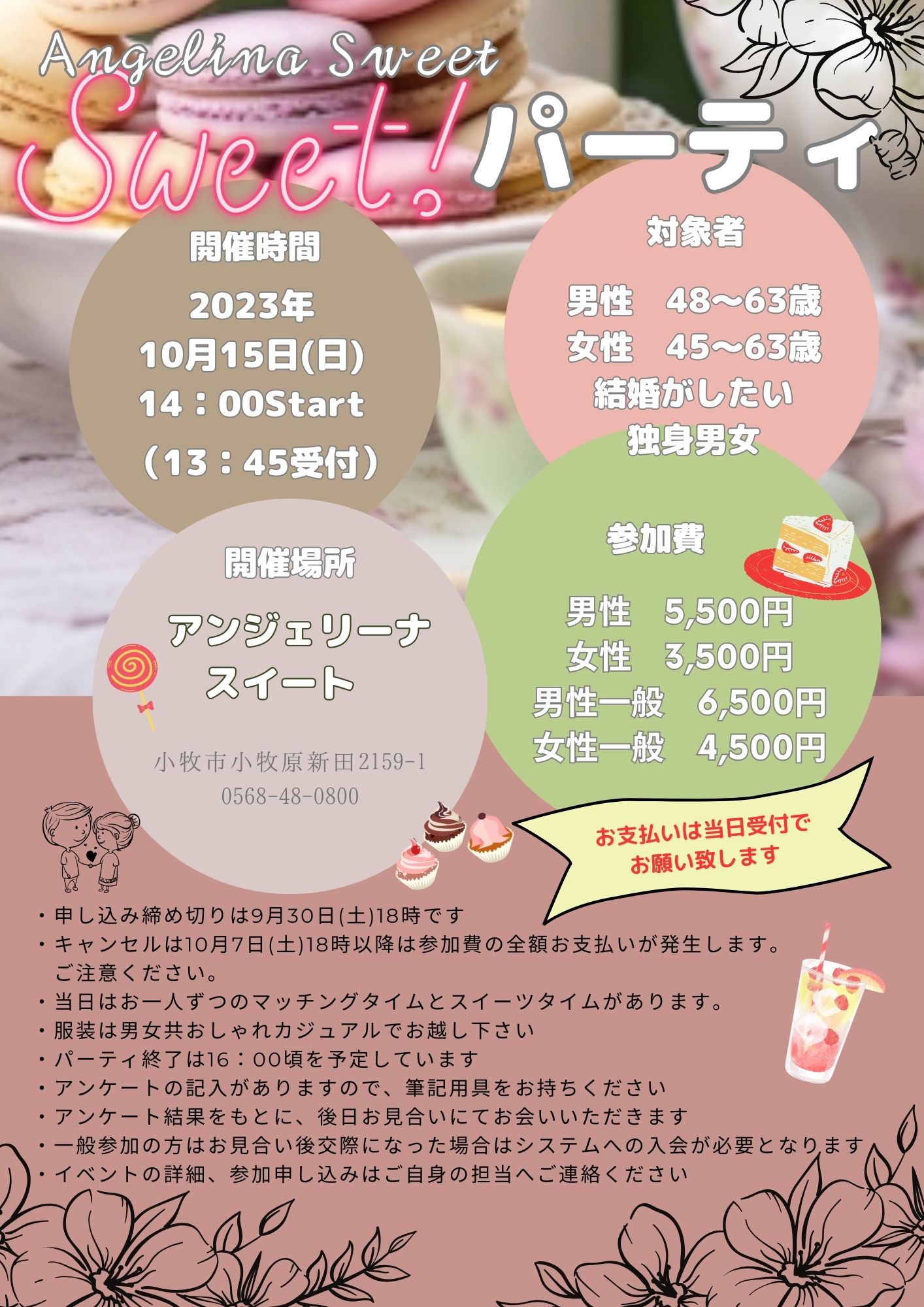 イベントNO.【87】10月15日(日) スイーツパーティ🍰 ~Angelina Sweet~《 小牧市 》