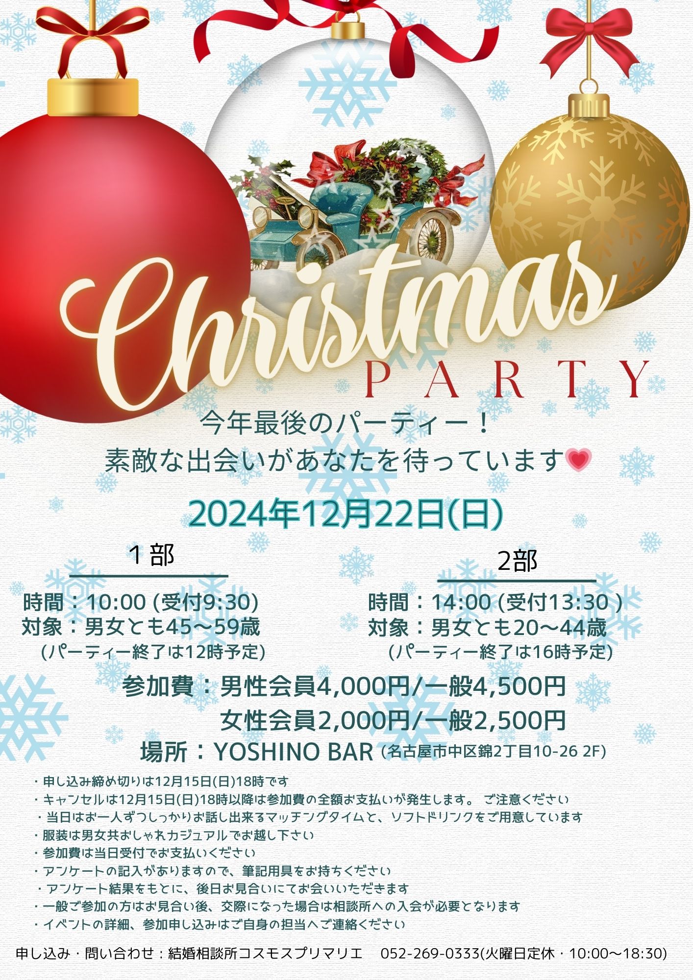 12月22日(日)  Xmas Party  【Ⅱ部】　開催場所《 中区錦 》イベントリポート