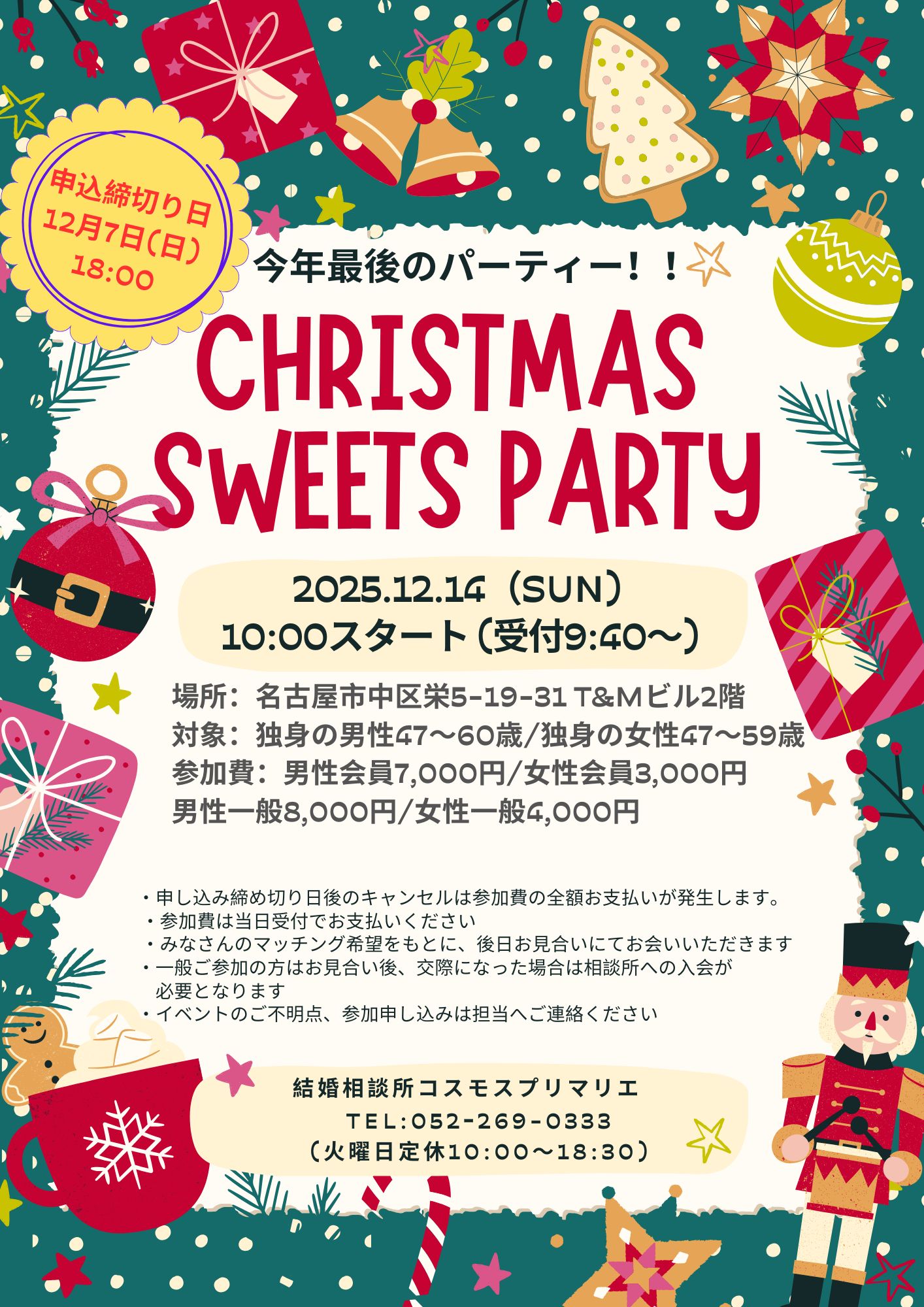 イベントNO.【124】12月14日(日) 　★ Xmas Sweets Party☆☆  　　開催場所《 中区栄 》
