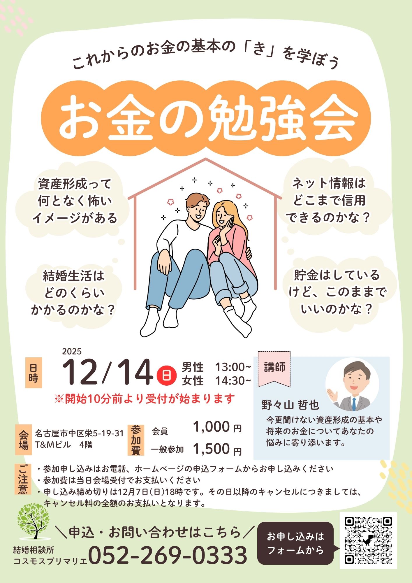 イベントNO.【125】　12月14日(日）『お金の勉強会』カルチャースクール　《中区栄》