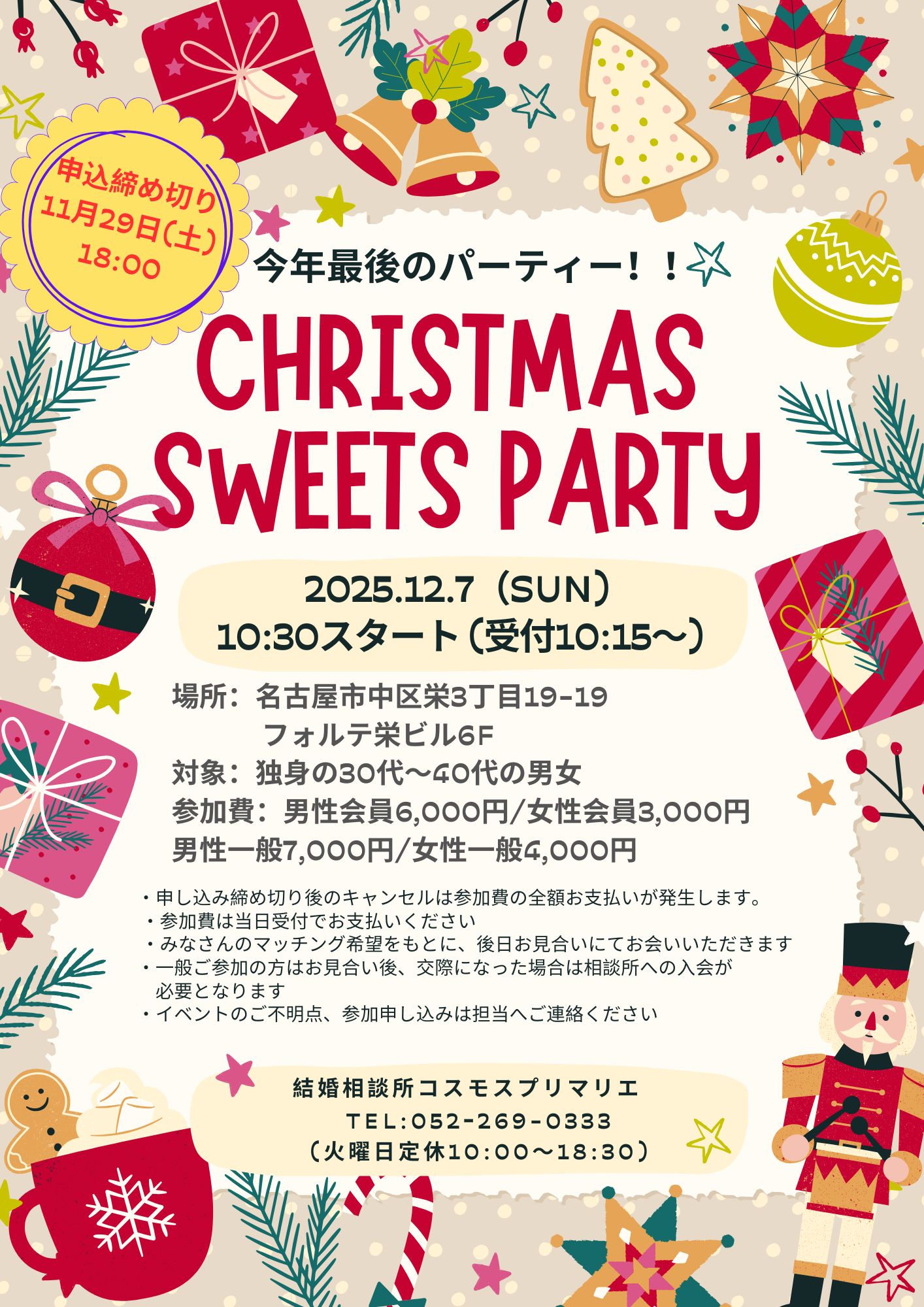 12月7日(日) 　♥ Xmas Sweets Party イベントリポート　《名古屋市中区》