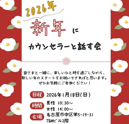 1月18日(日）　”カウンセラーと話す会”　カルチャーリポート　《名古屋市中区》